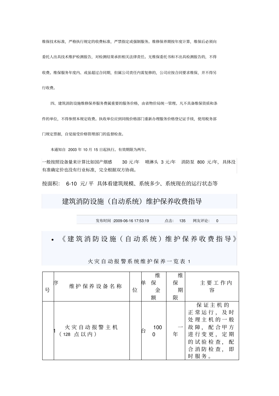 v消防设施维修保养收费标准_第3页