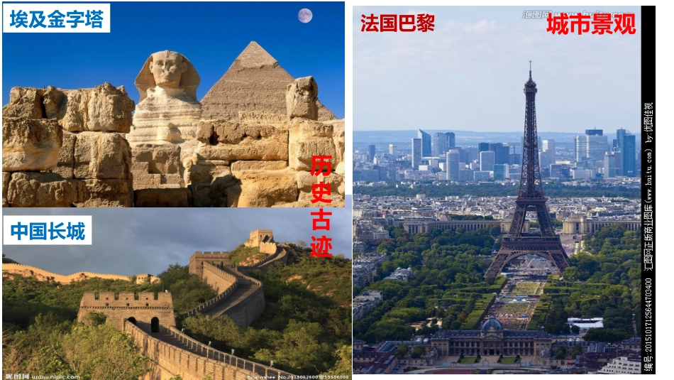 第三节旅游业与地理环境(选学)_第2页