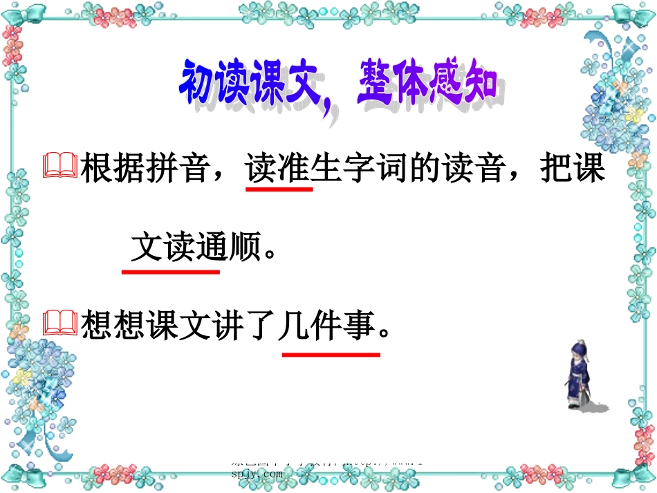 11课《晏子使楚》_第2页