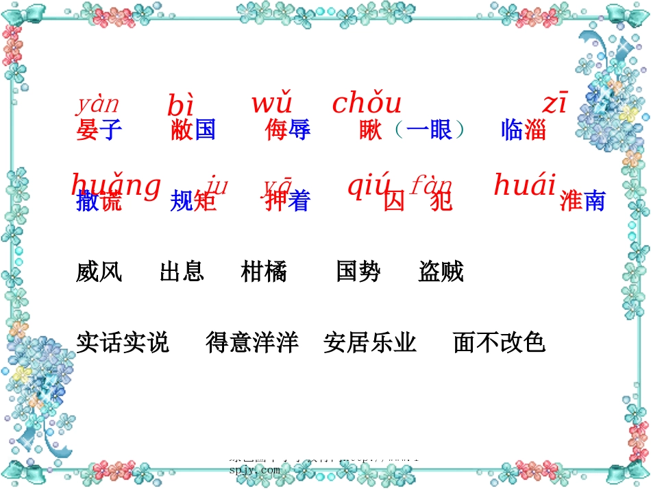 11课《晏子使楚》_第3页