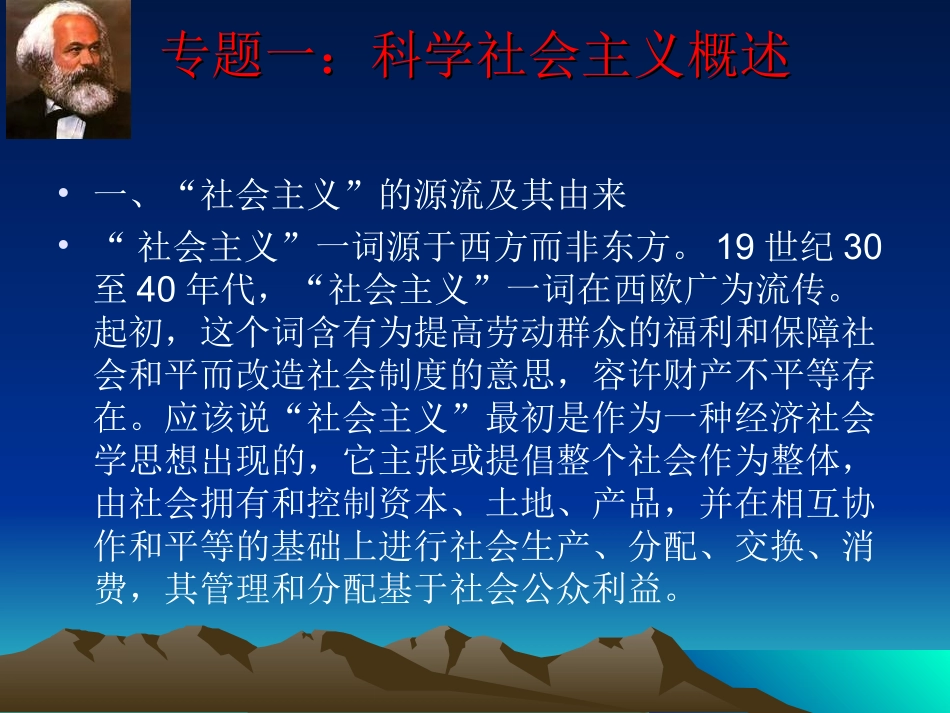 1-科学社会主义的产生-(2)_第2页