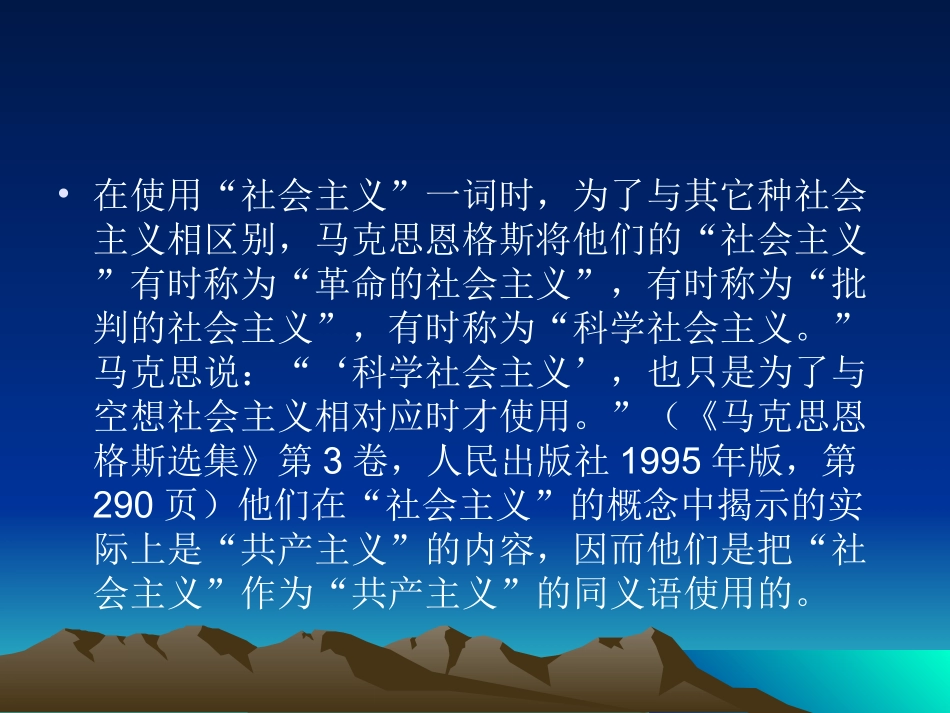 1-科学社会主义的产生-(2)_第3页