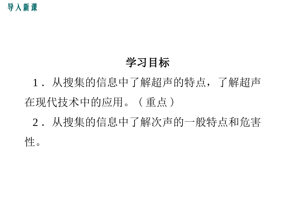 第三节超声与次声-(5)_第3页