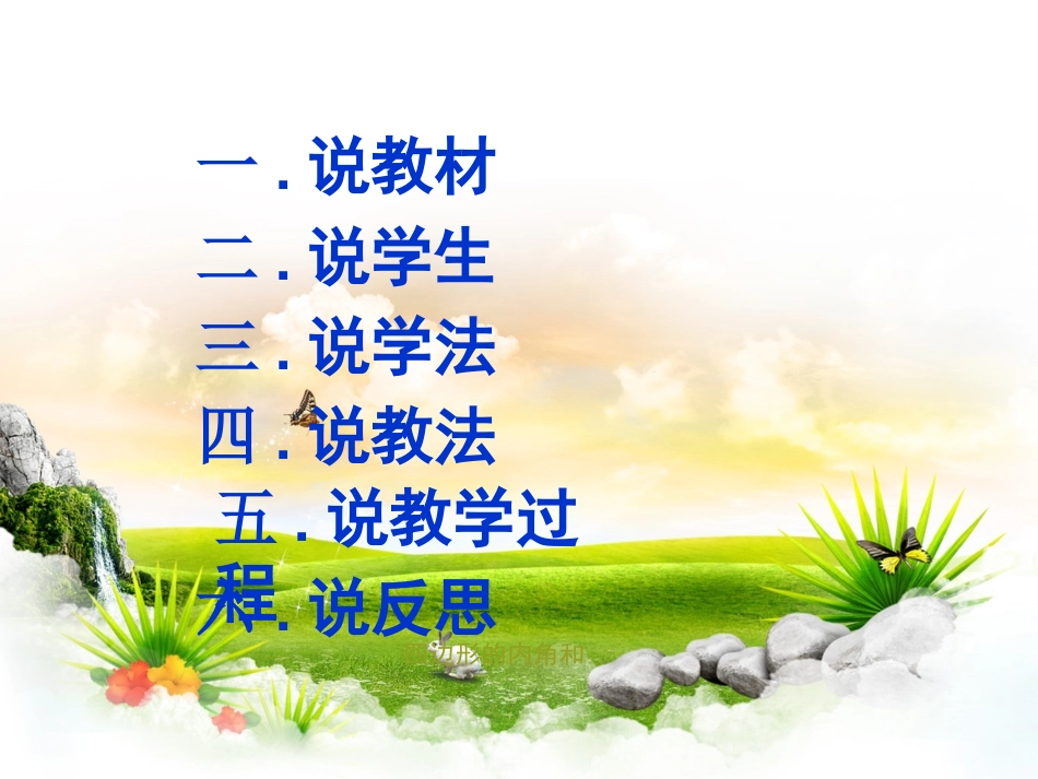 人教2011版小学数学四年级四边形内角和_第1页