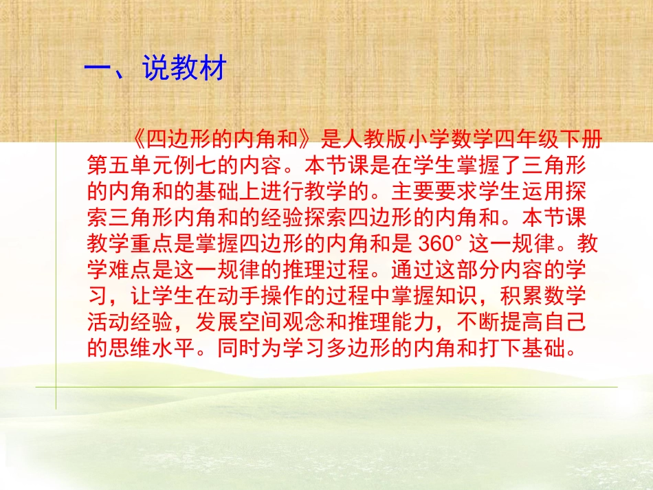 人教2011版小学数学四年级四边形内角和_第2页