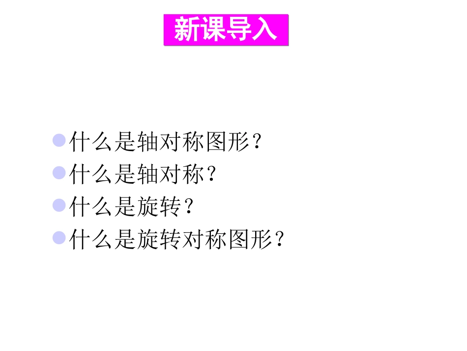 10.4-中心对称_第2页