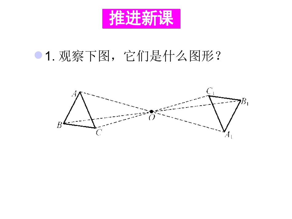 10.4-中心对称_第3页