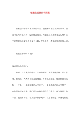 低碳生活倡议书四篇（二）