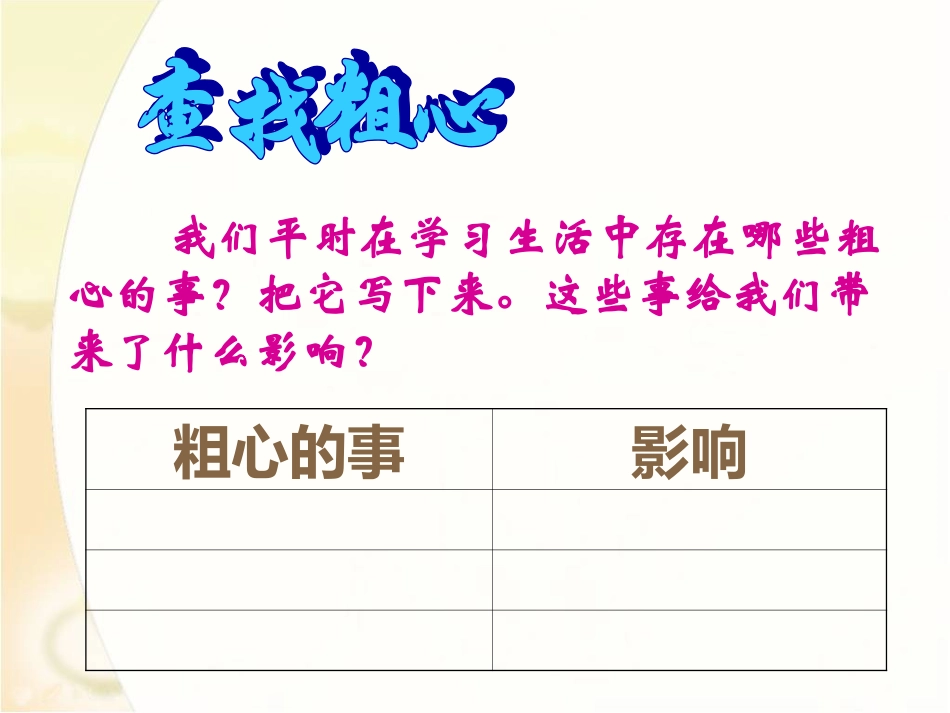 活动-告别粗心_第2页