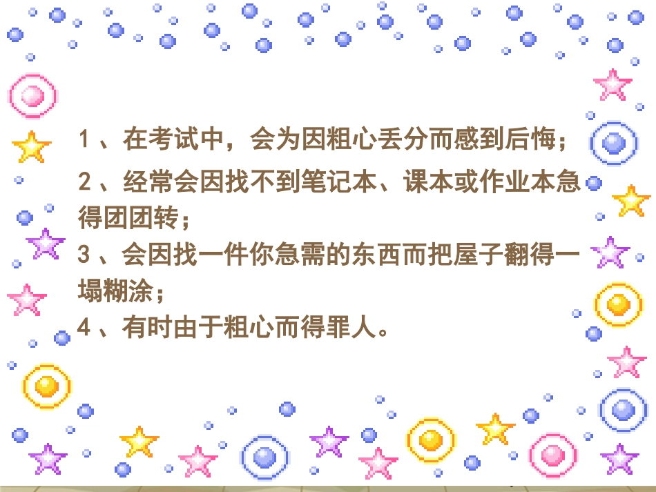 活动-告别粗心_第3页