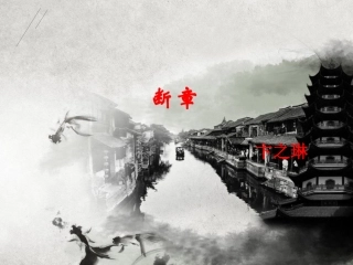 断章-(2)
