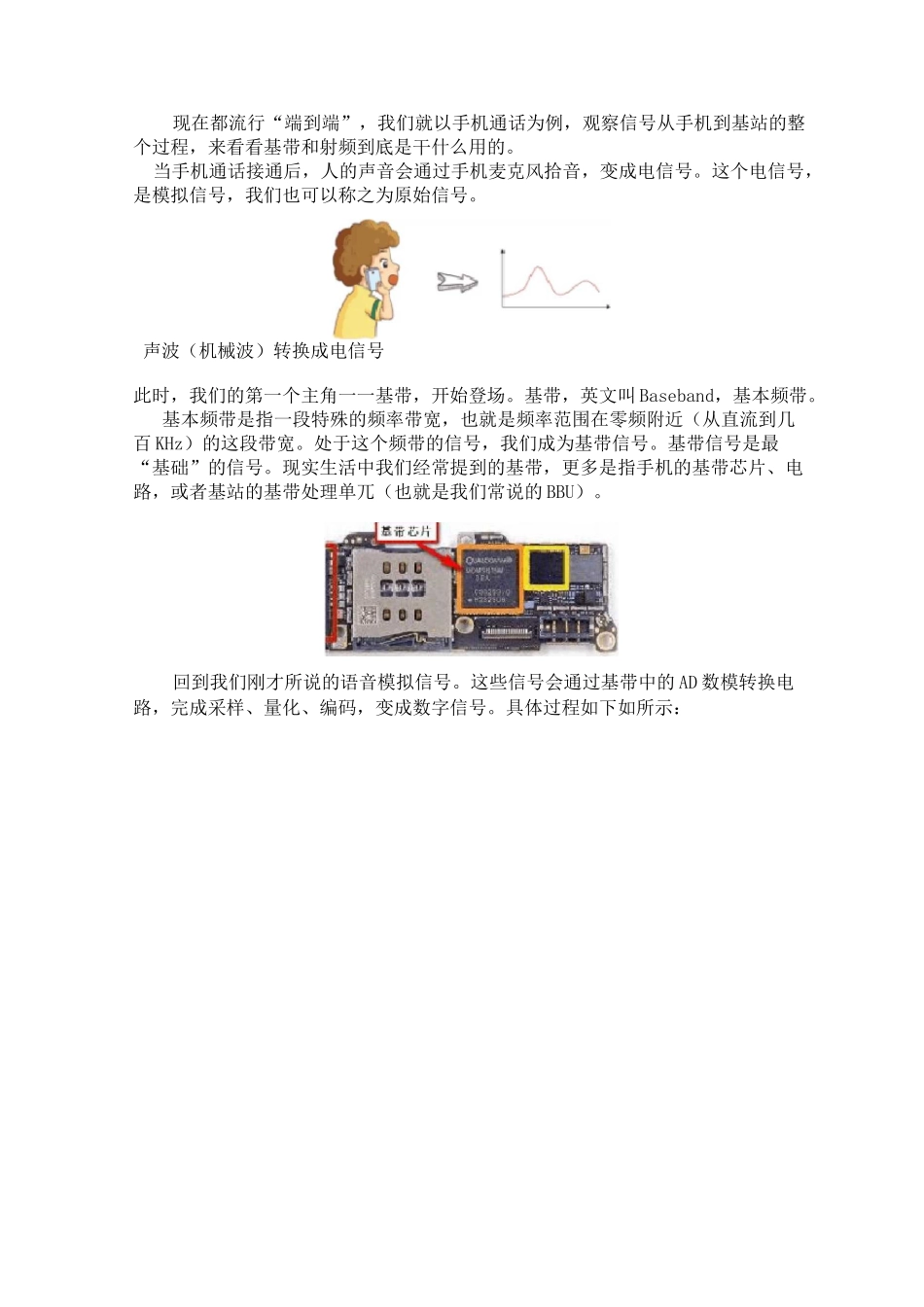 基带与射频详细讲解_第1页