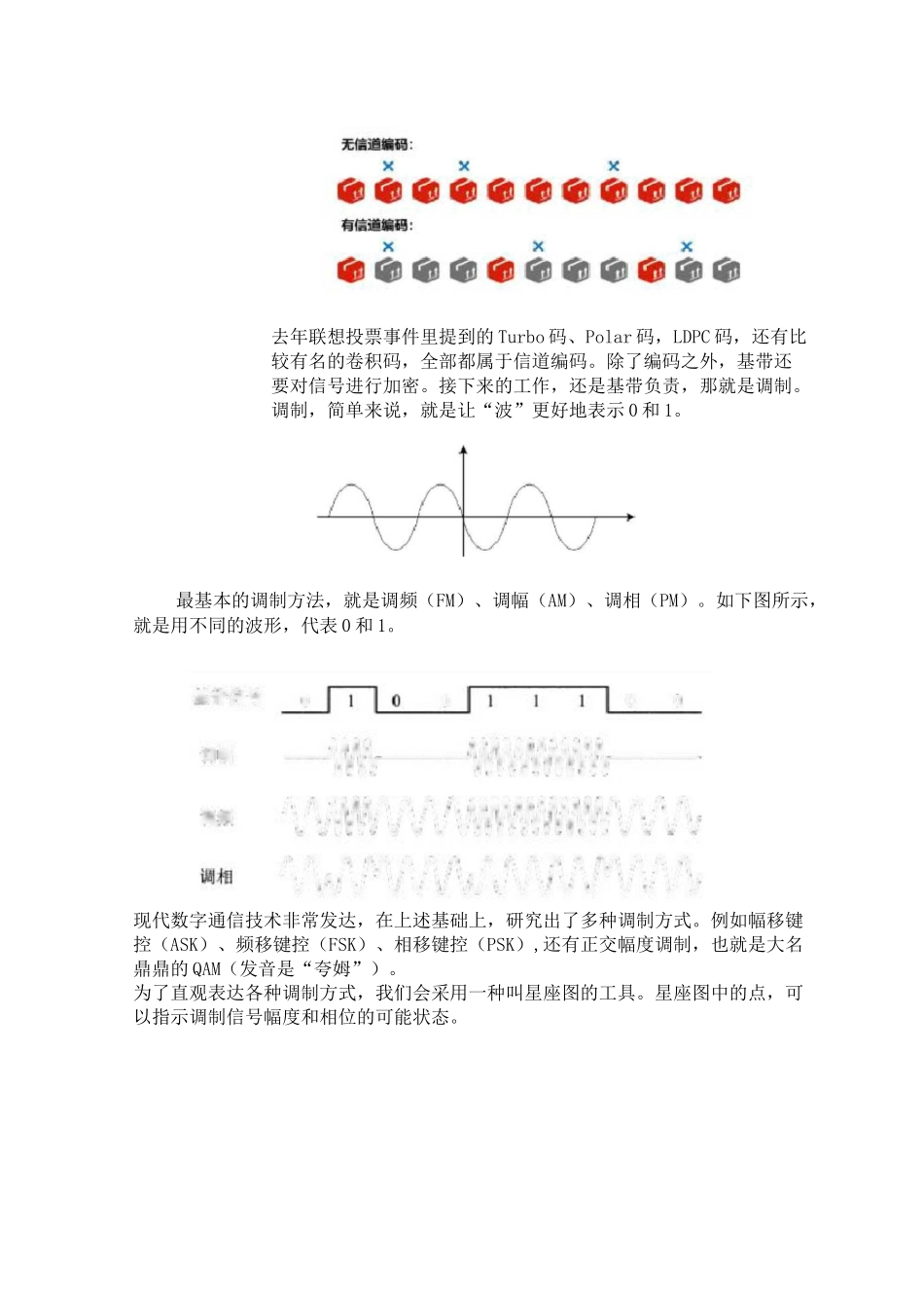 基带与射频详细讲解_第3页