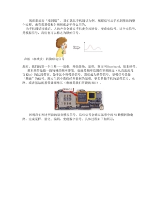 基带与射频详细讲解