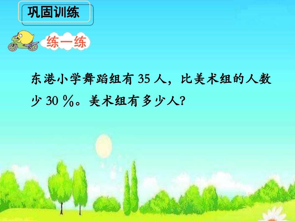 稍复杂的百分数实际问题(例11)》教学课件_第3页