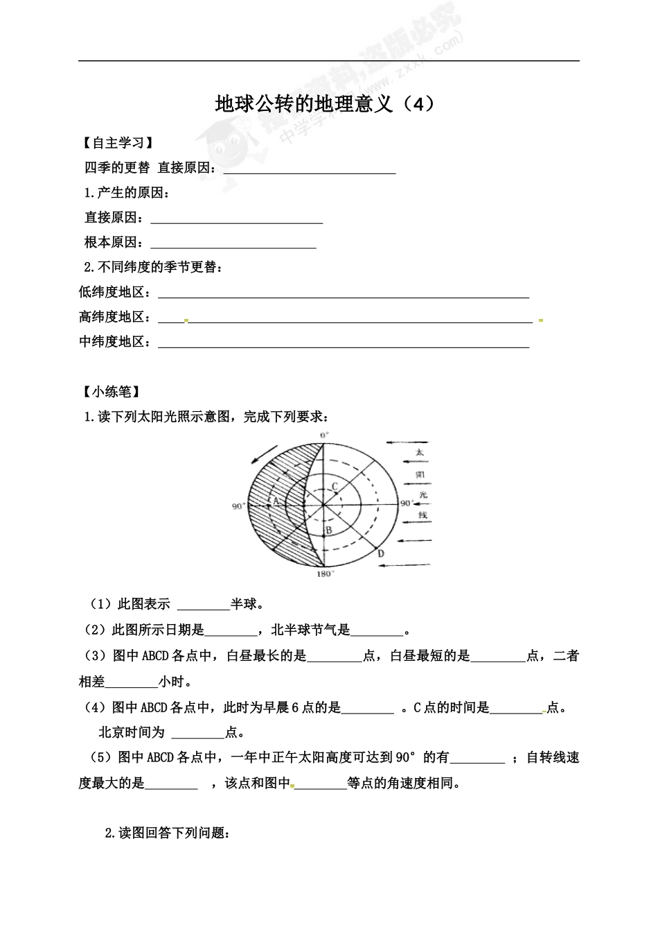 第三节地球公转的地理意义_第1页