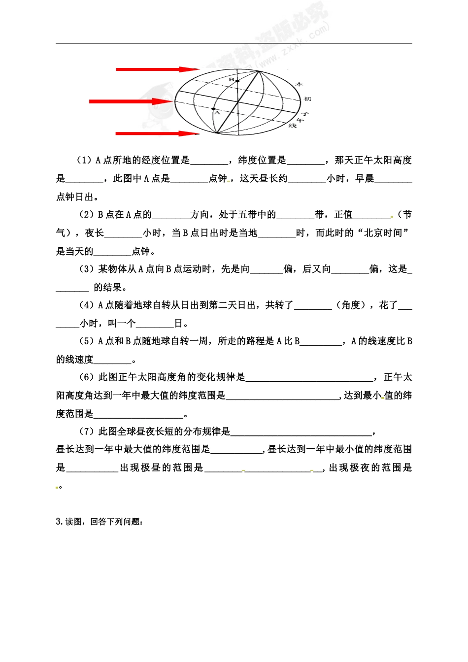 第三节地球公转的地理意义_第2页