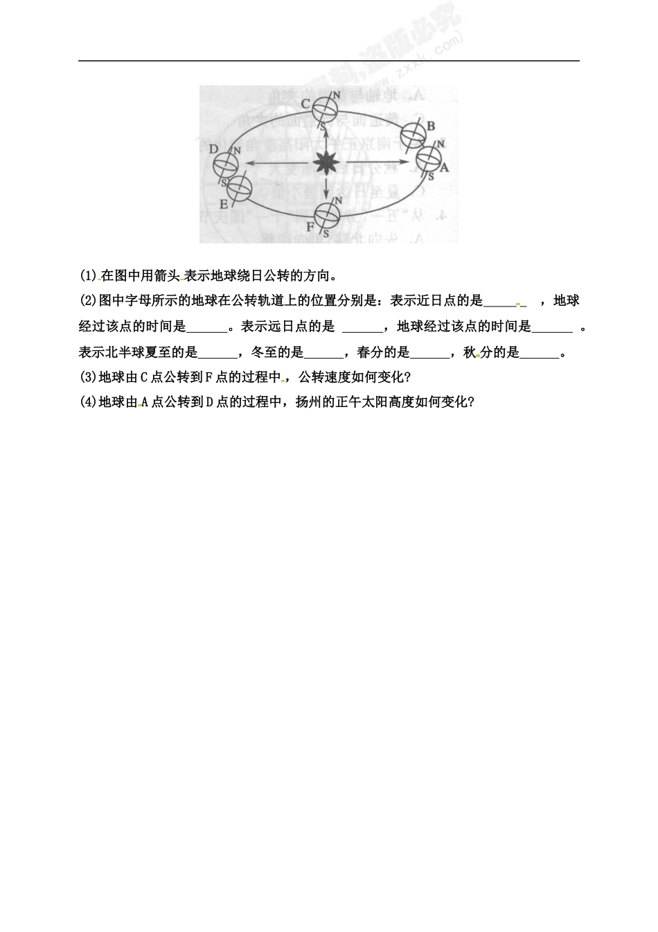 第三节地球公转的地理意义_第3页