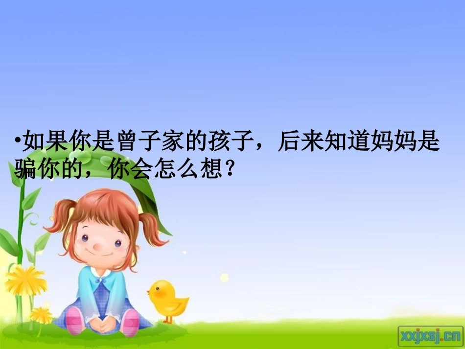 1诚信真可贵_第2页