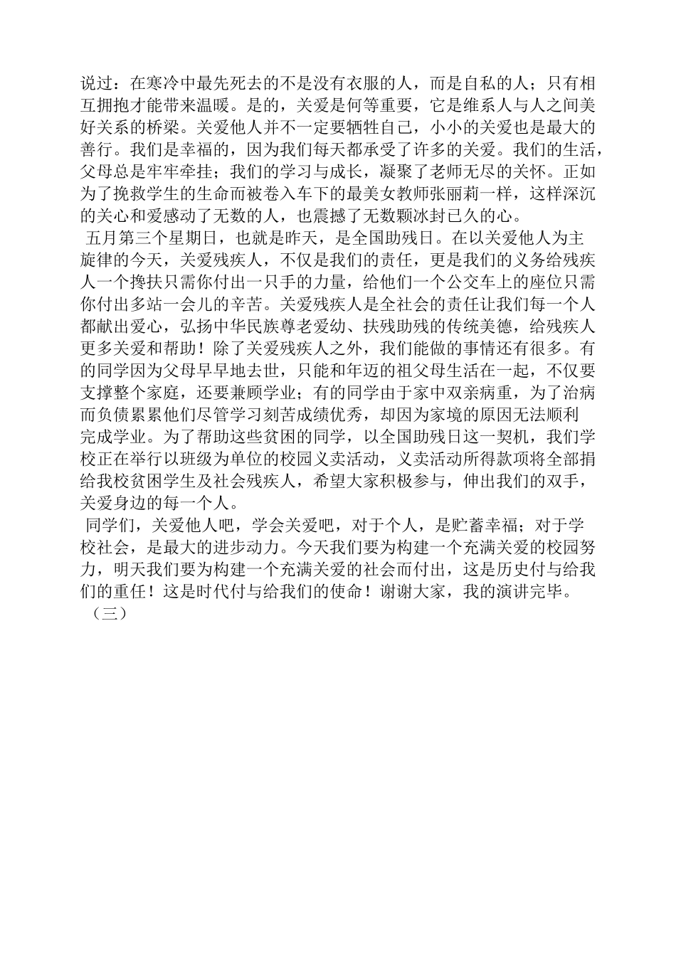 关爱残疾儿童的文章_第2页