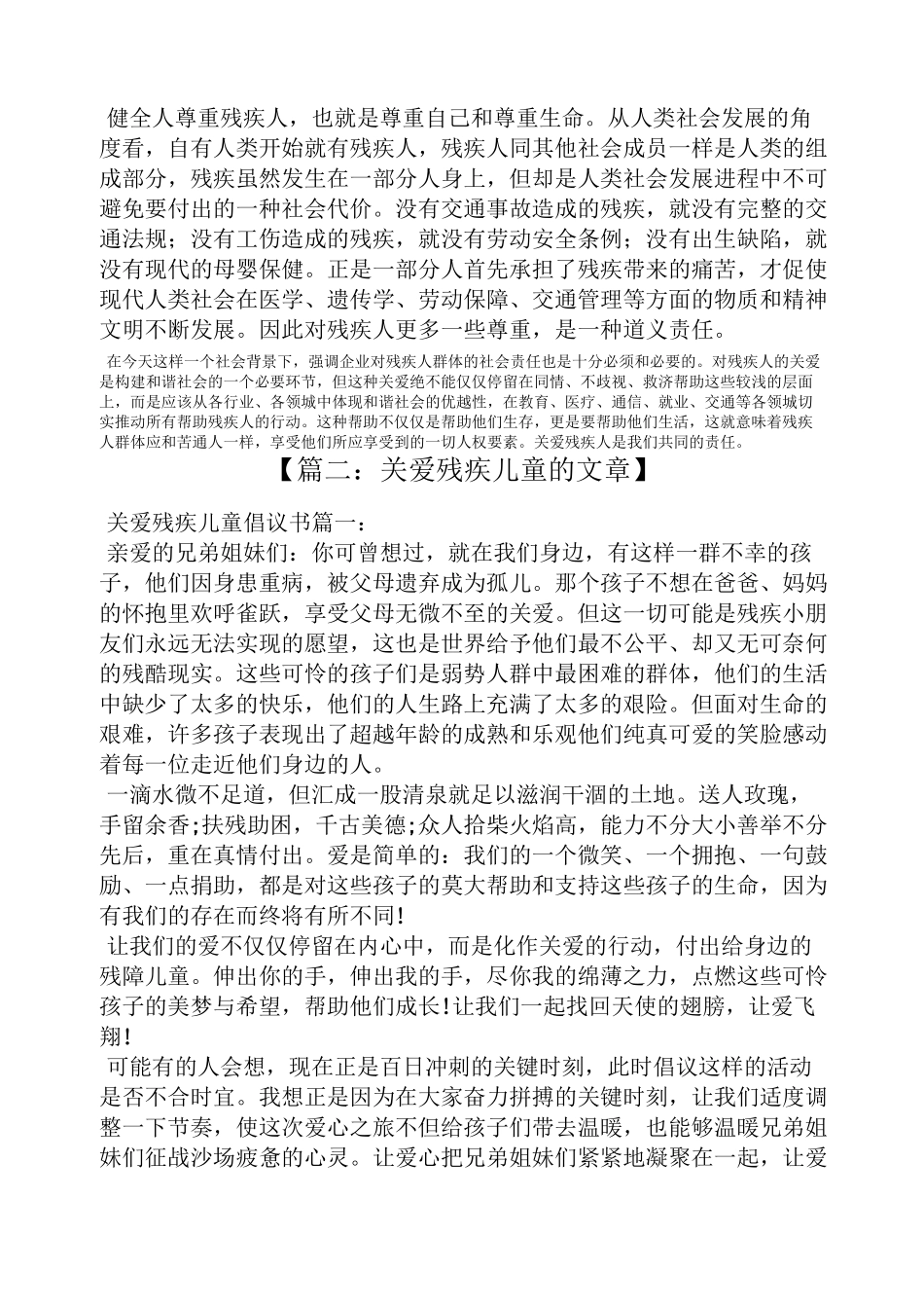 关爱残疾儿童的文章_第3页