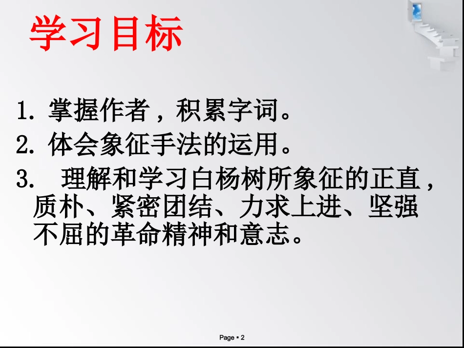 13白杨礼赞_第2页