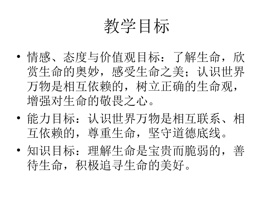 敬畏生命-(2)_第2页