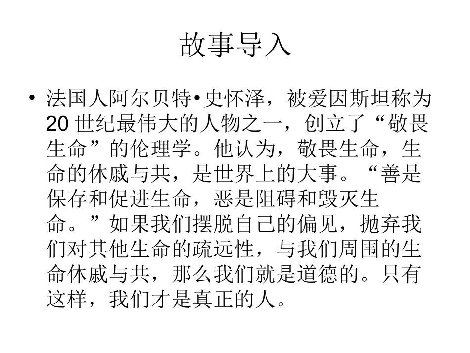 敬畏生命-(2)_第3页