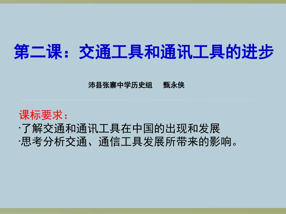 三大众传播媒介的更新-(2)_第1页