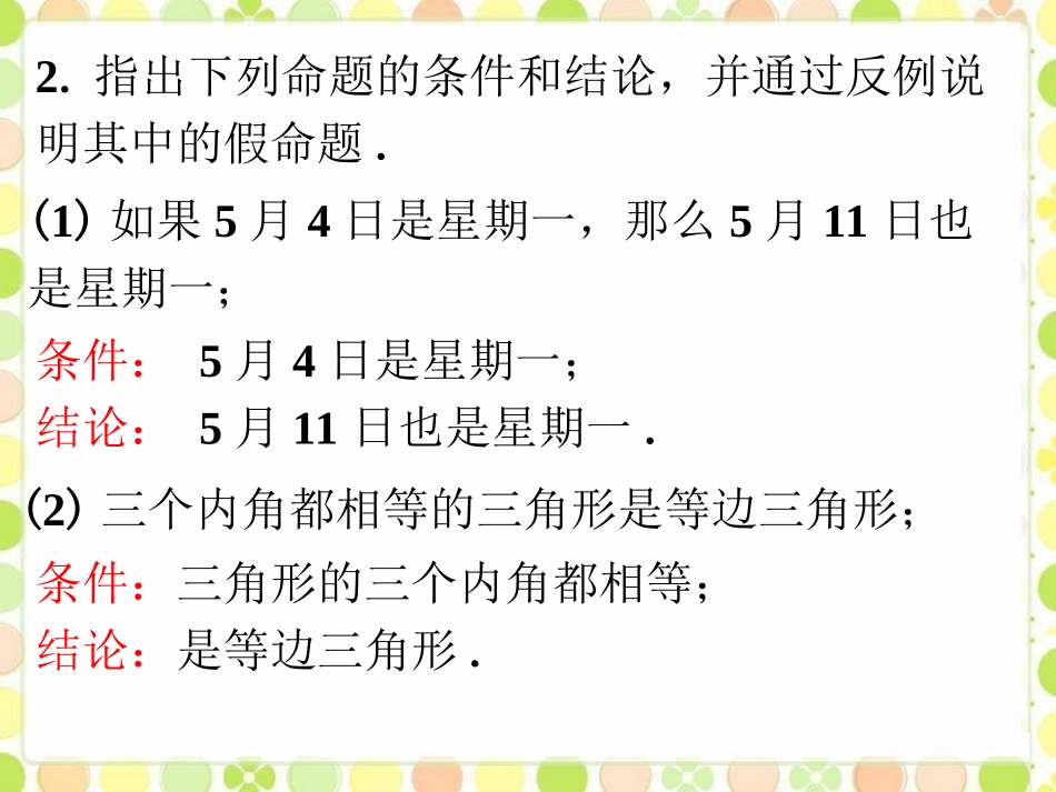 课外练习1-定义与命题_第2页