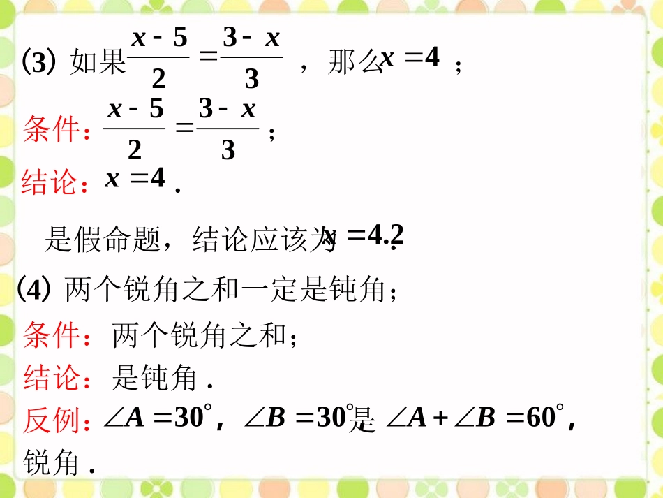 课外练习1-定义与命题_第3页