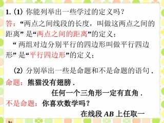 课外练习1-定义与命题