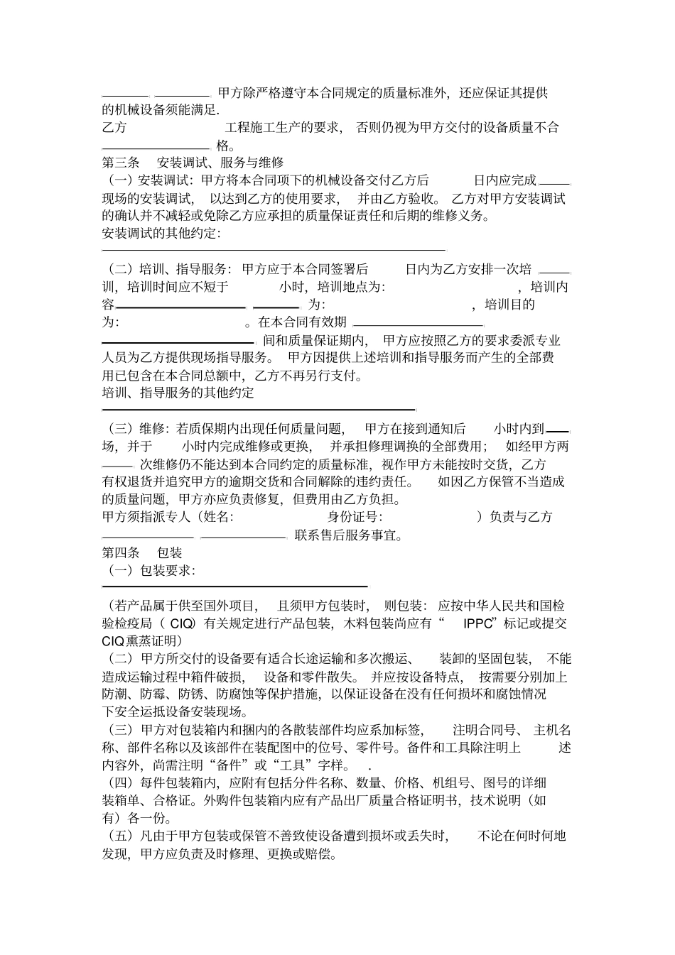 w2018最新机械设备买卖合同范本_第2页