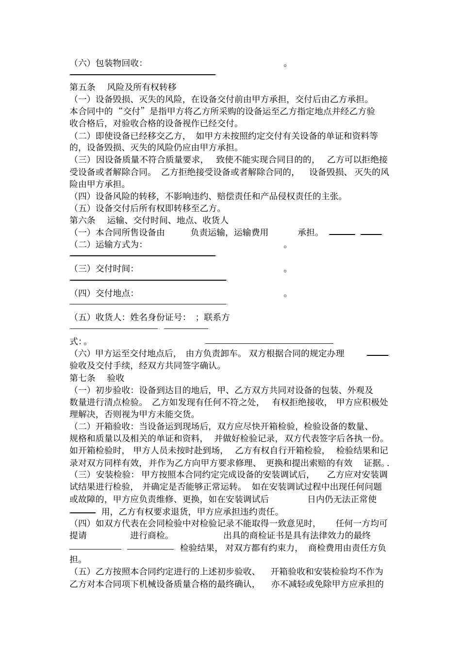 w2018最新机械设备买卖合同范本_第3页