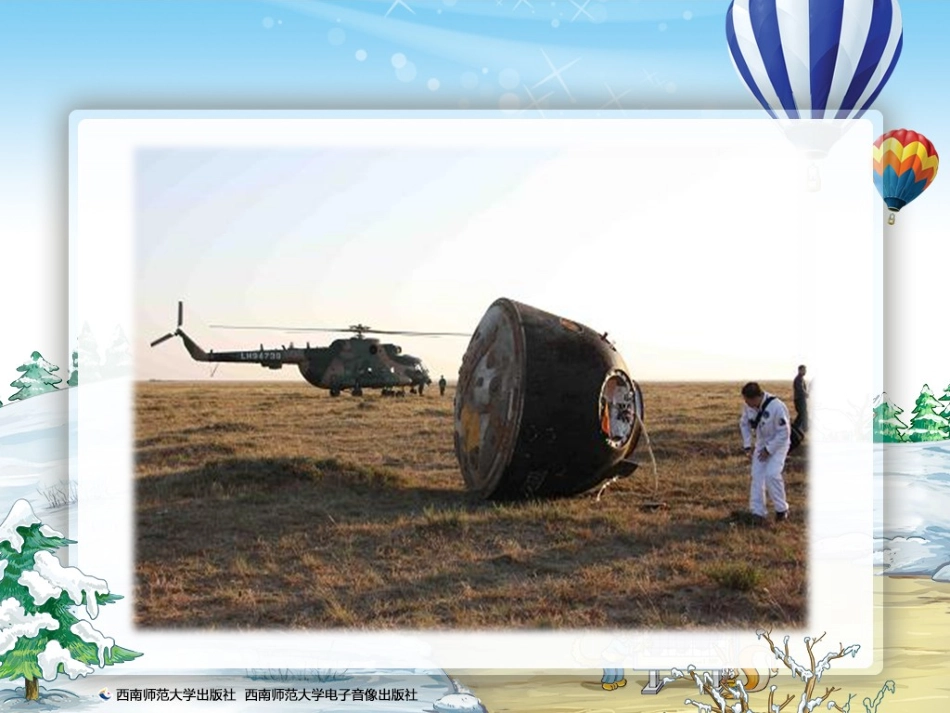 确定物体的位置1_第2页