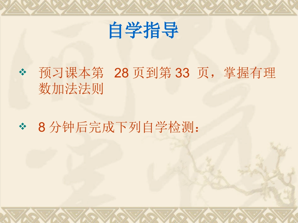 有理数加法的运算律-(2)_第3页