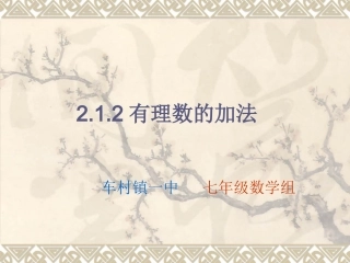 有理数加法的运算律-(2)