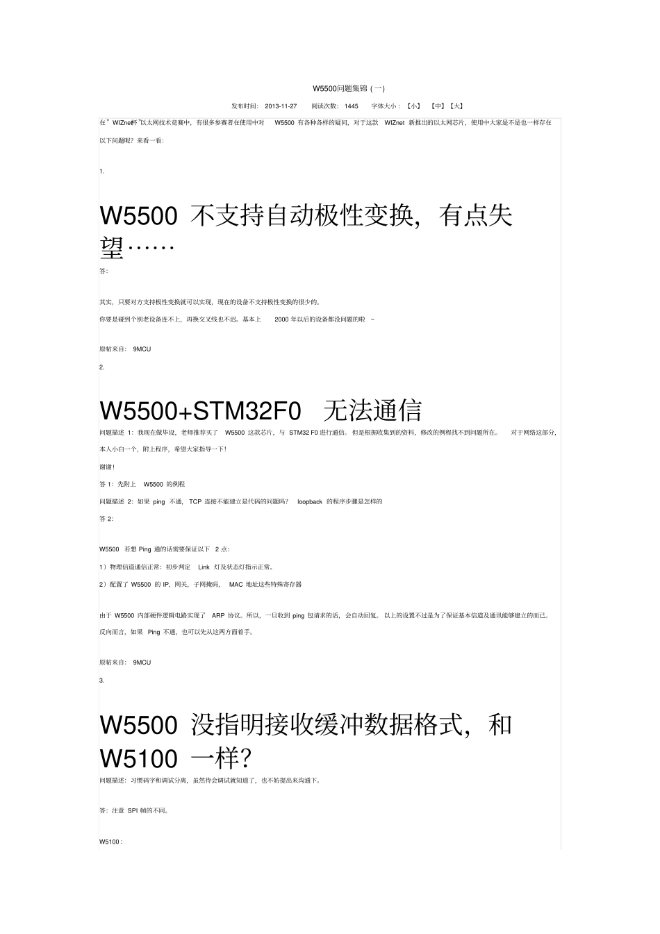 W5500问题集锦解读_第1页