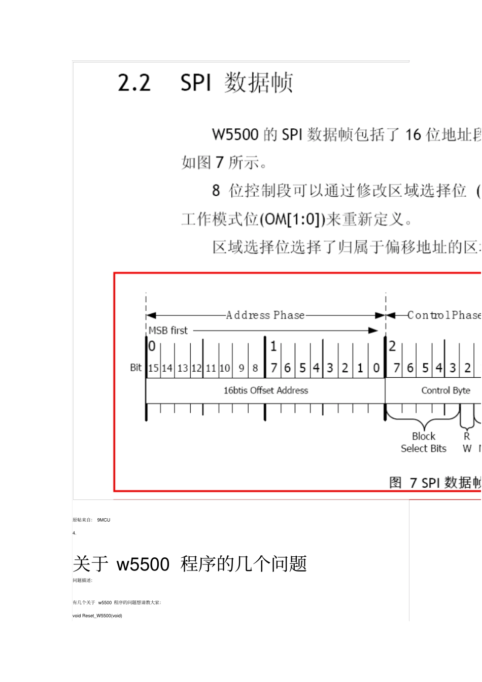 W5500问题集锦解读_第3页