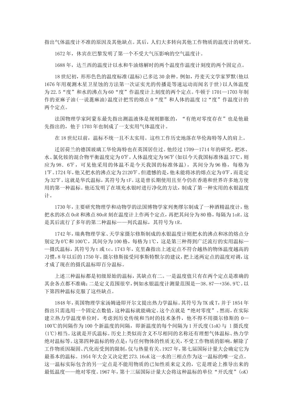 4-温度和温标_第2页