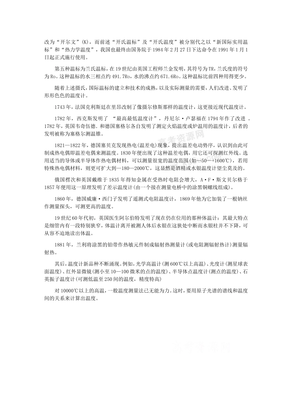 4-温度和温标_第3页