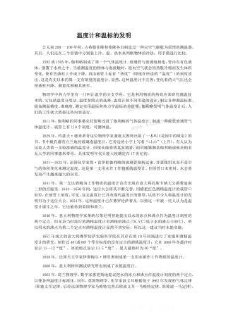 4-温度和温标