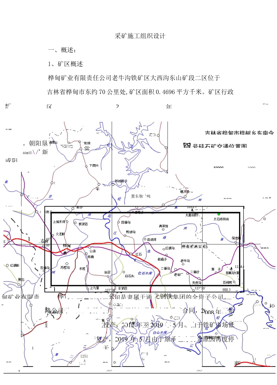 采矿施工组织设计_第1页