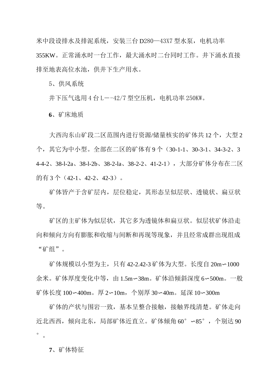 采矿施工组织设计_第3页