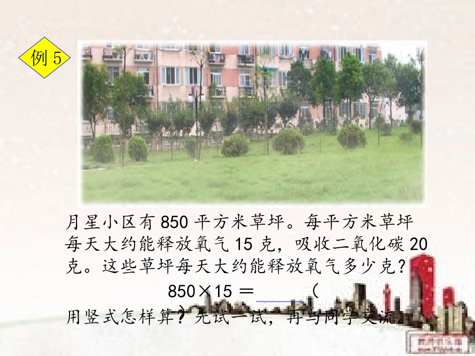 5、乘数末尾有0的乘法_第3页