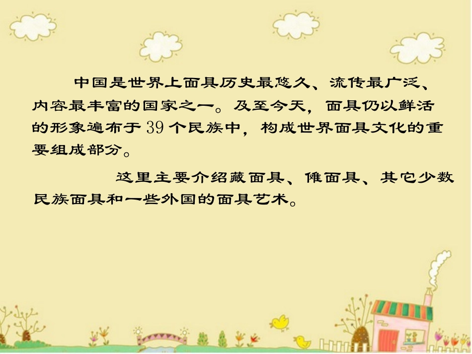 面具的种类介绍_第2页