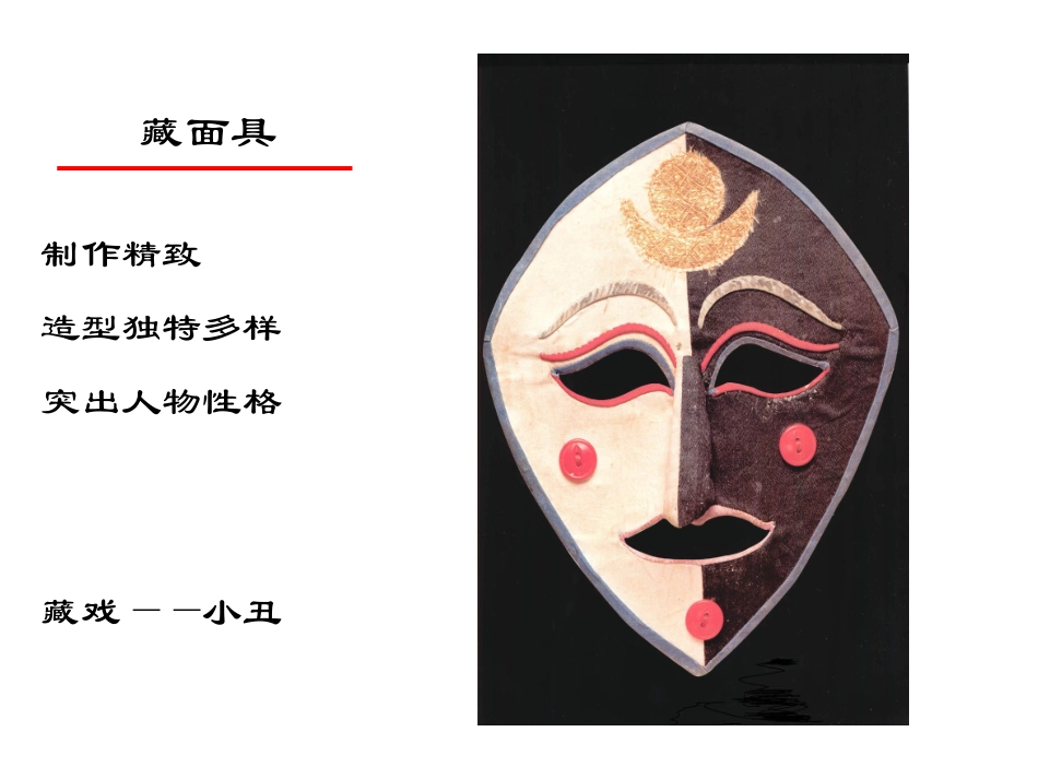 面具的种类介绍_第3页