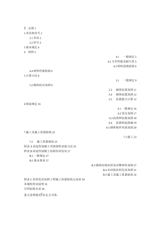 高延性混凝土