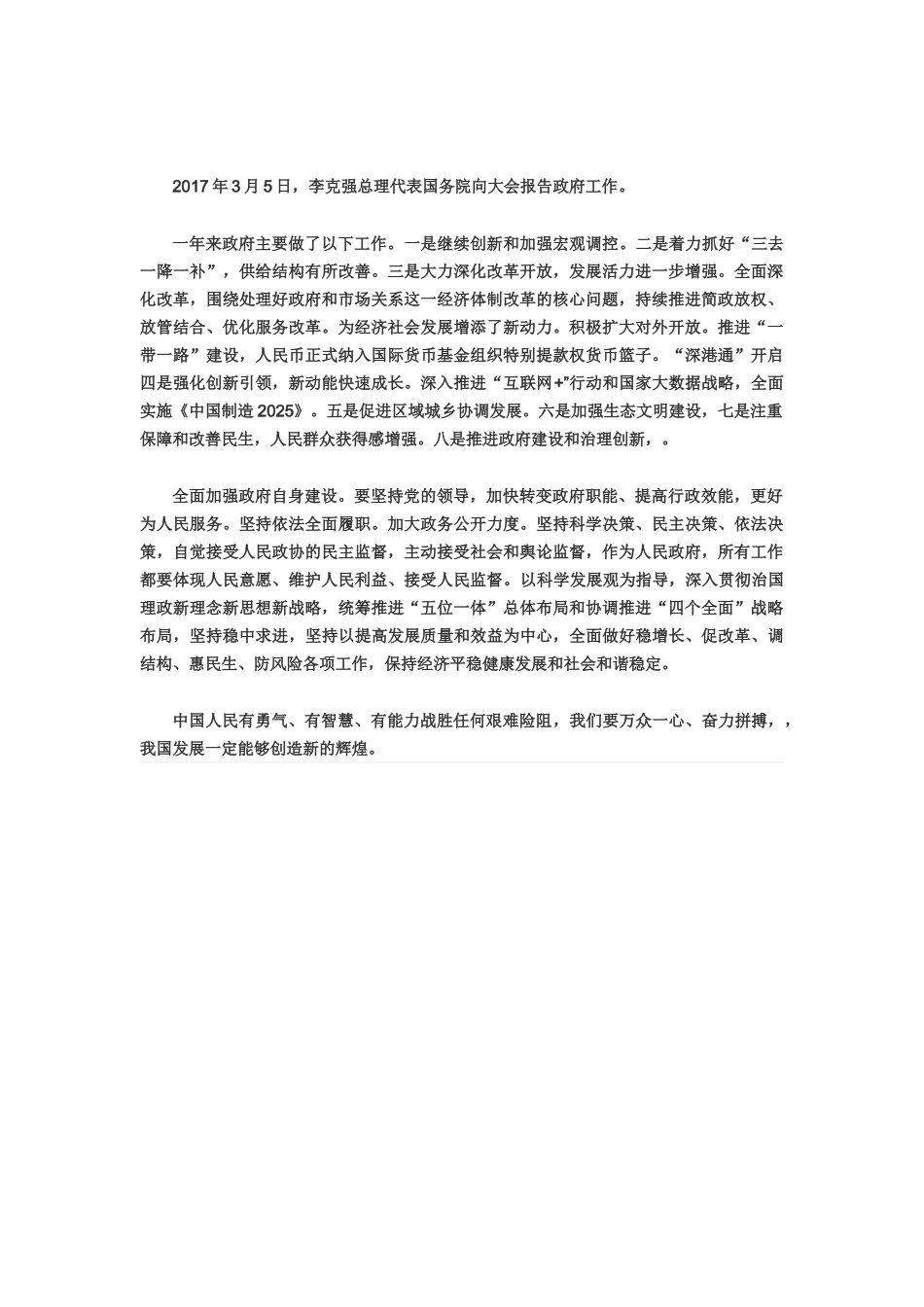 我国的国家行政机关-(2)_第1页