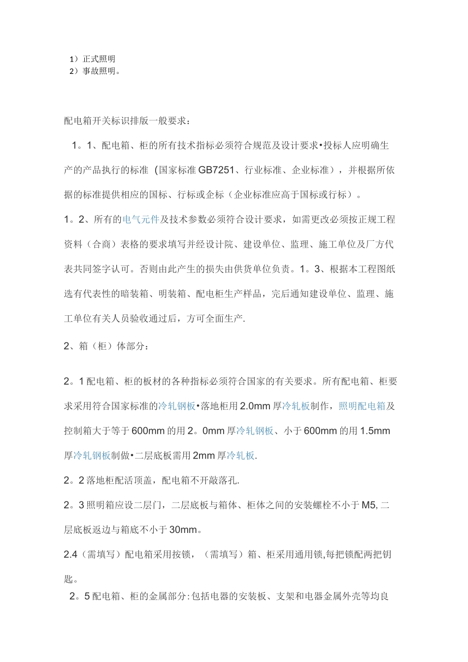 配电室设备、电缆间距要求及电缆敷设布线_第3页